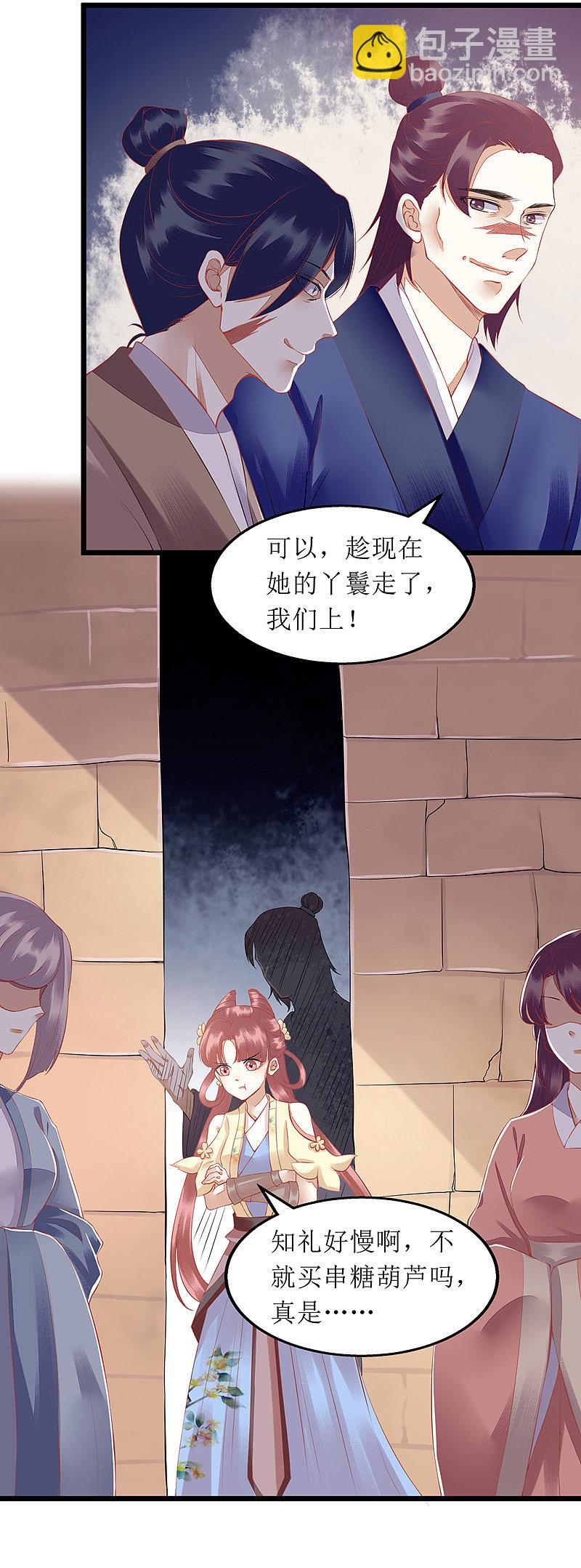 一品嫡女 - 第140話 十一失蹤 - 2