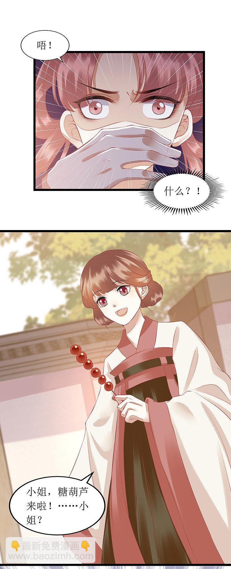 一品嫡女 - 第140話 十一失蹤 - 3