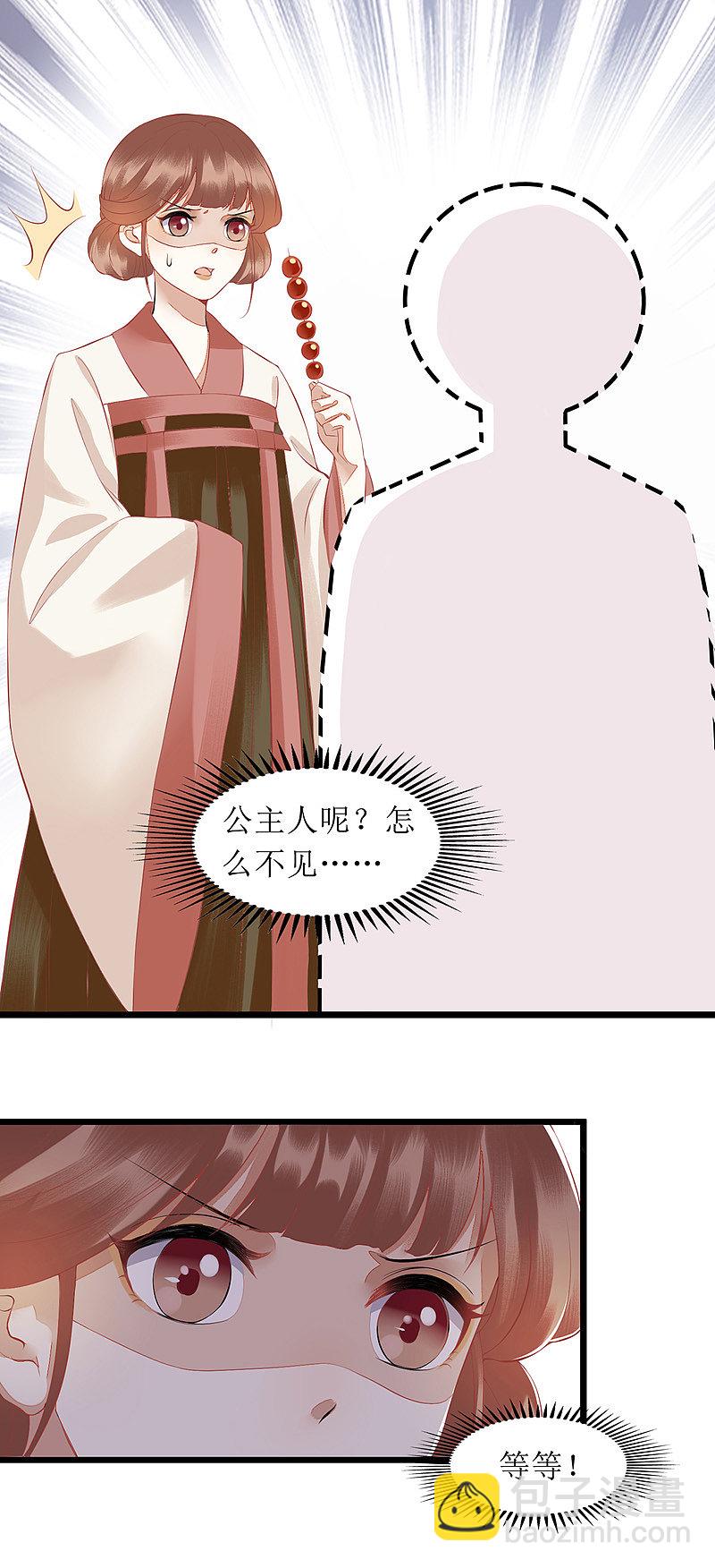 一品嫡女 - 第140話 十一失蹤 - 4