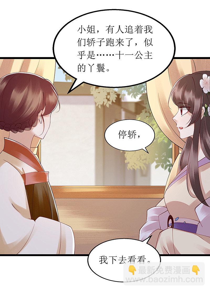 一品嫡女 - 第140話 十一失蹤 - 3