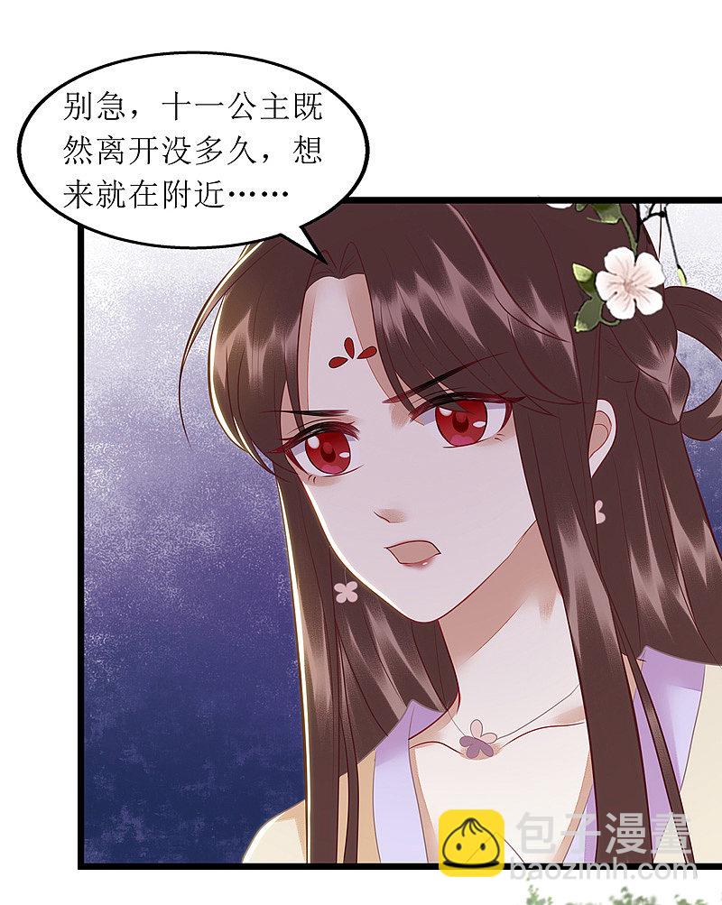 一品嫡女 - 第140話 十一失蹤 - 2