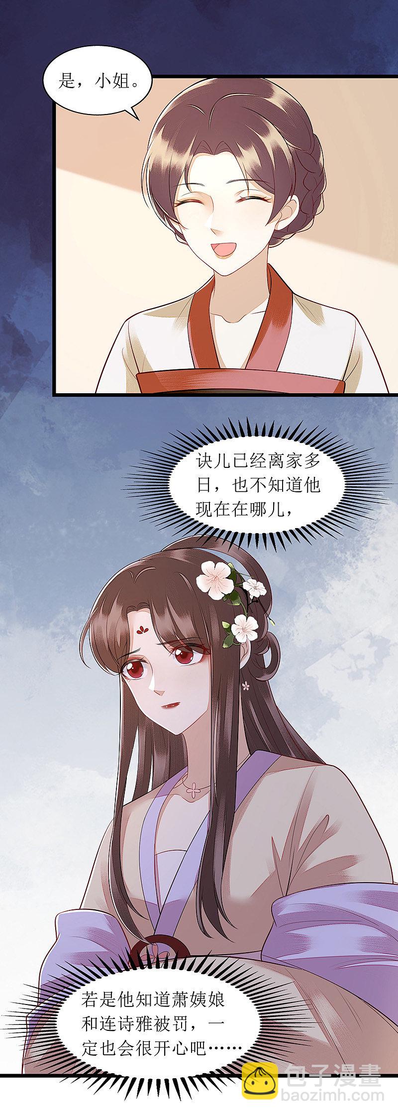 一品嫡女 - 第140話 十一失蹤 - 5