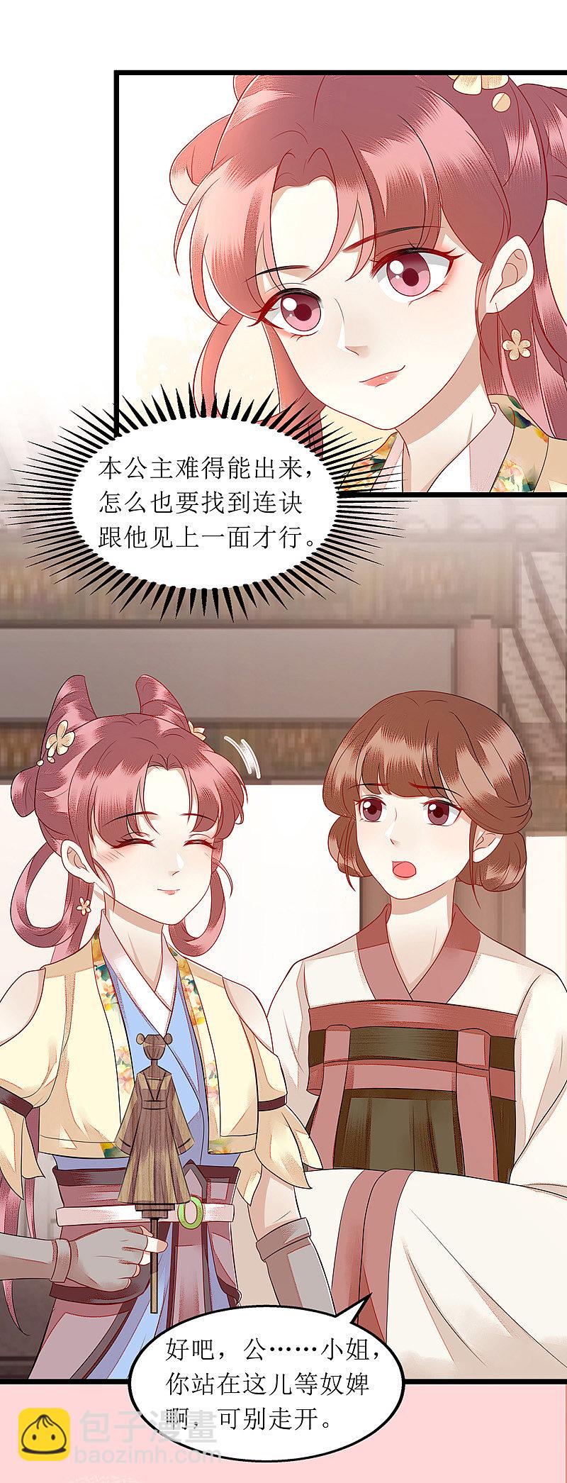 一品嫡女 - 第140話 十一失蹤 - 4