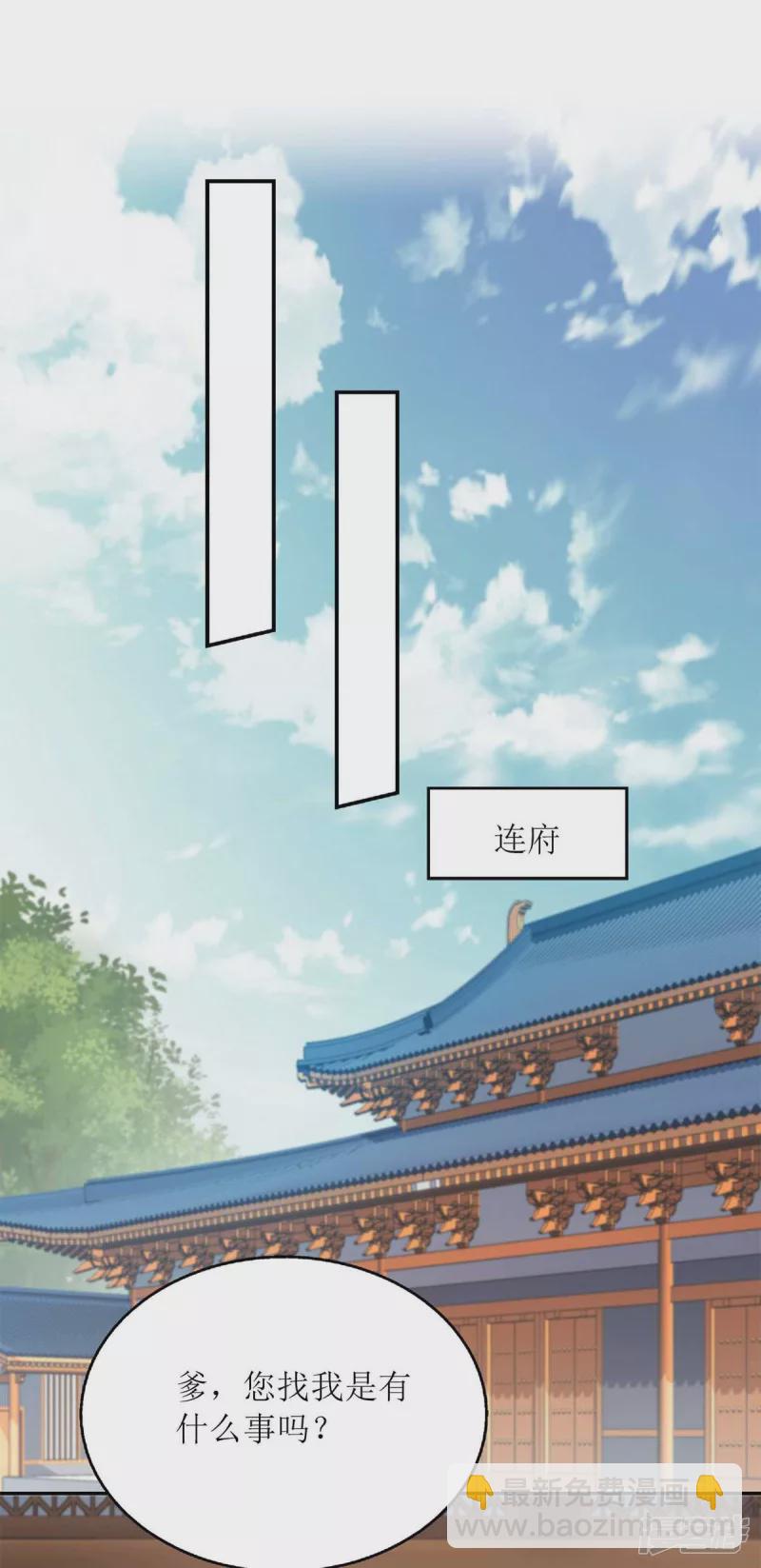 一品嫡女 - 第216話 提親 - 6