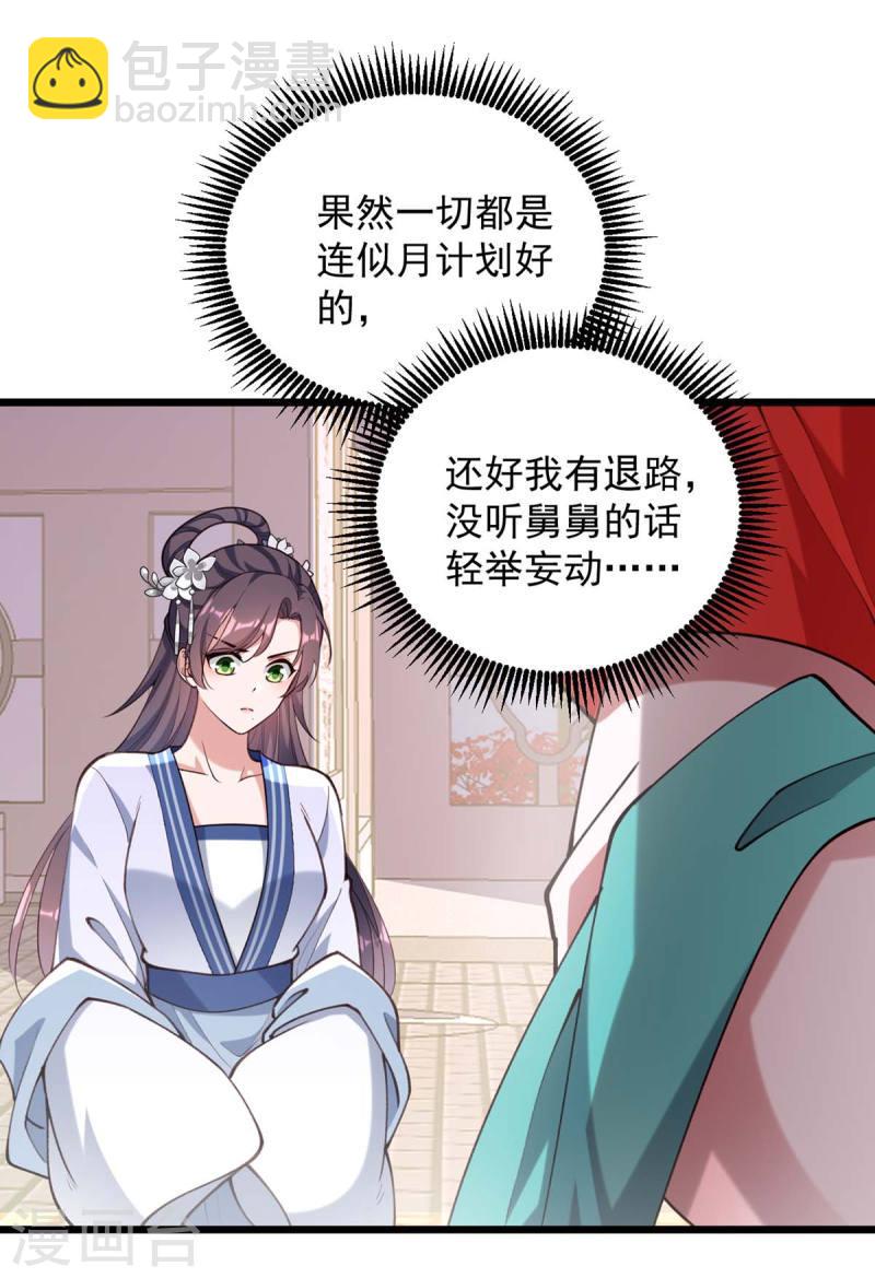 一品嫡女 - 第260話 說漏嘴 - 2
