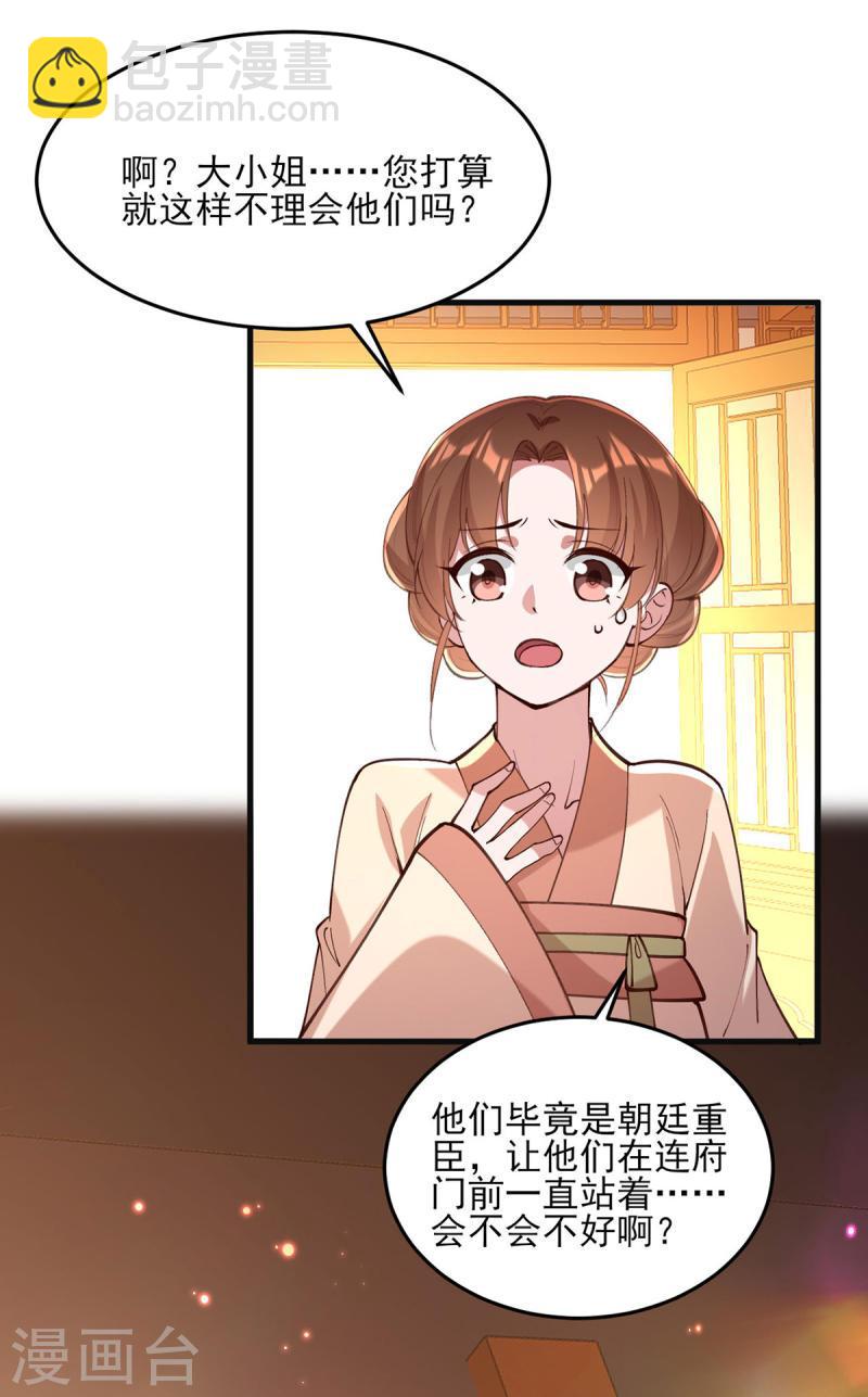 第266话 您不会责怪我吧？2