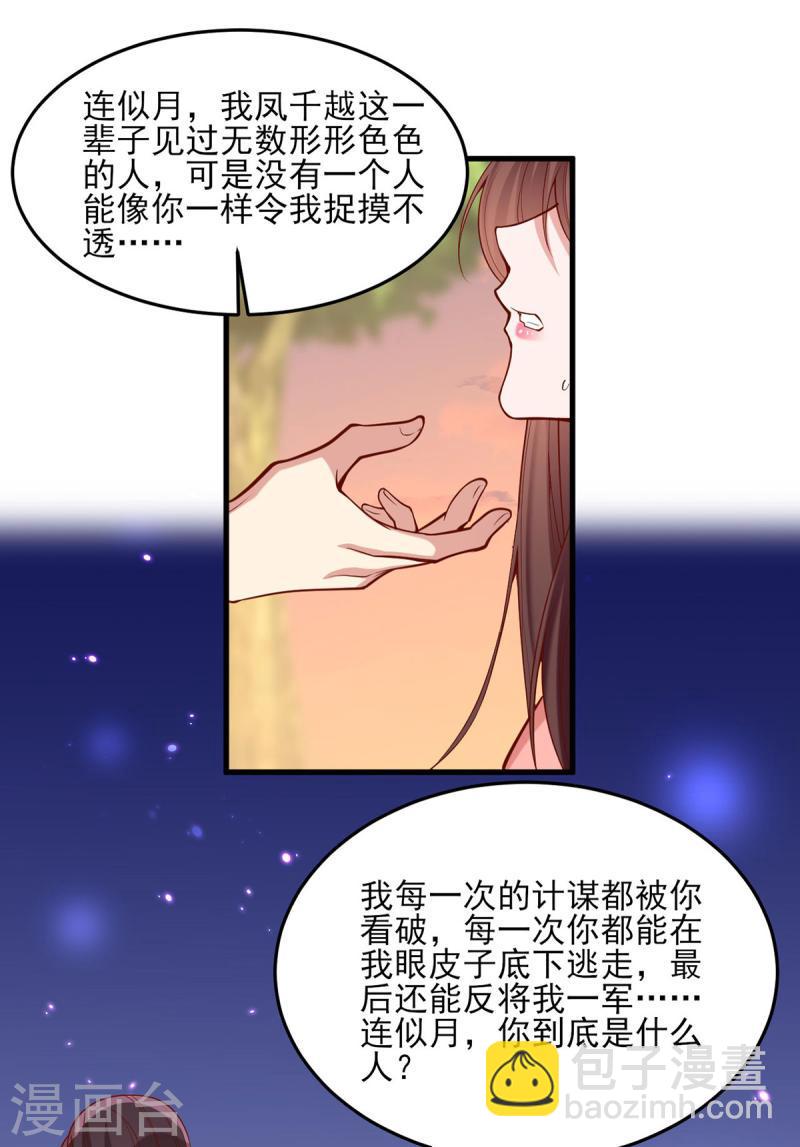 一品嫡女 - 第294话 我对你只有恶心 - 6