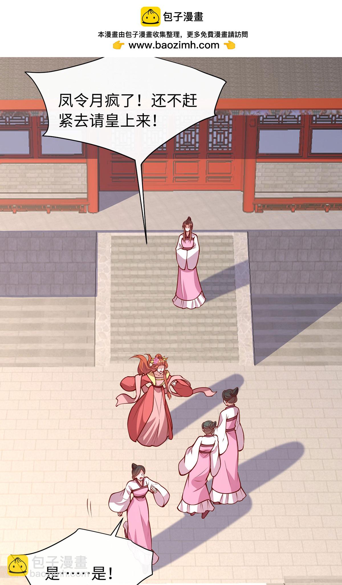 一品嫡女 - 第363話 再想辦法 - 2