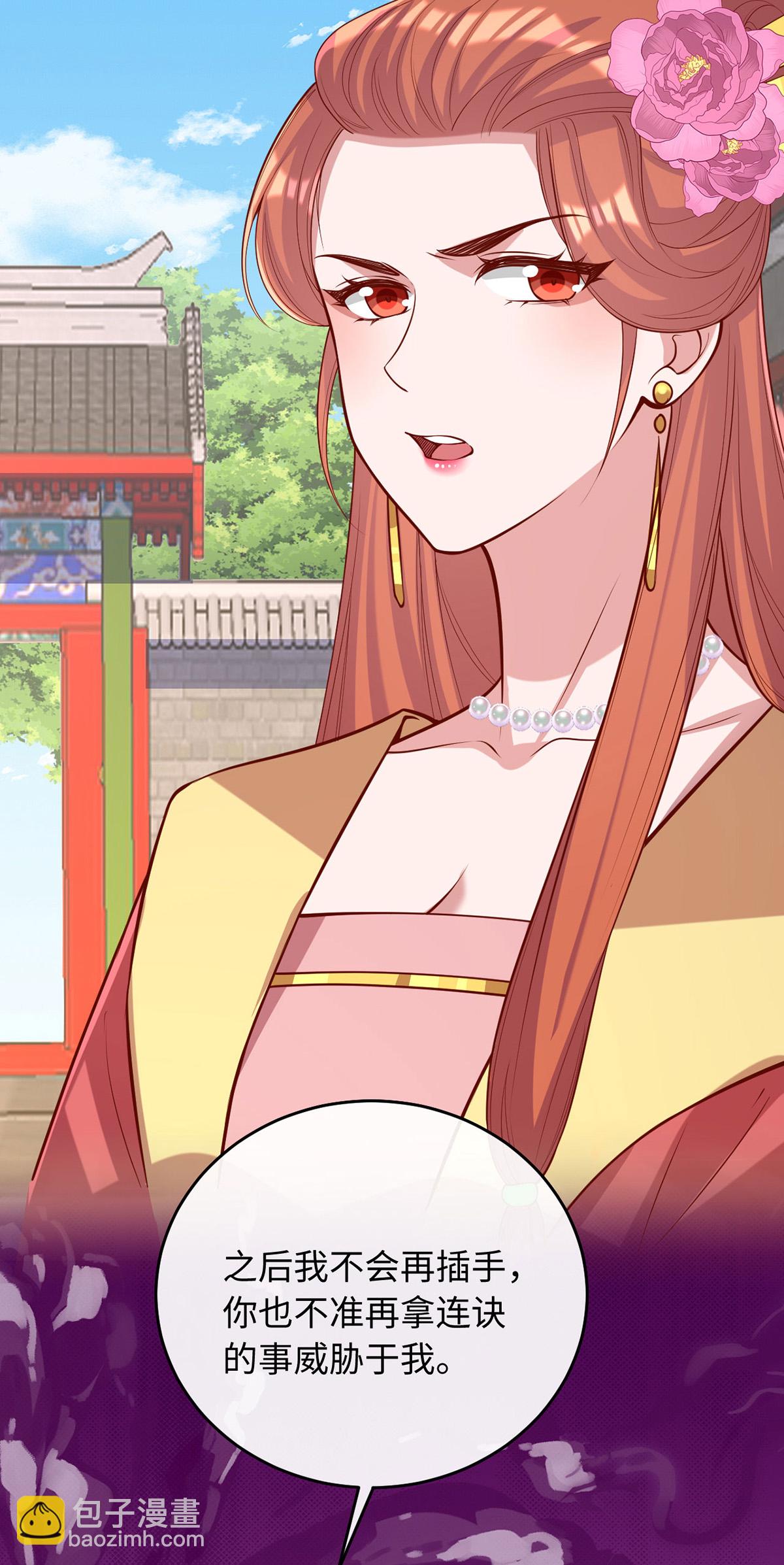 一品嫡女 - 第363話 再想辦法 - 2