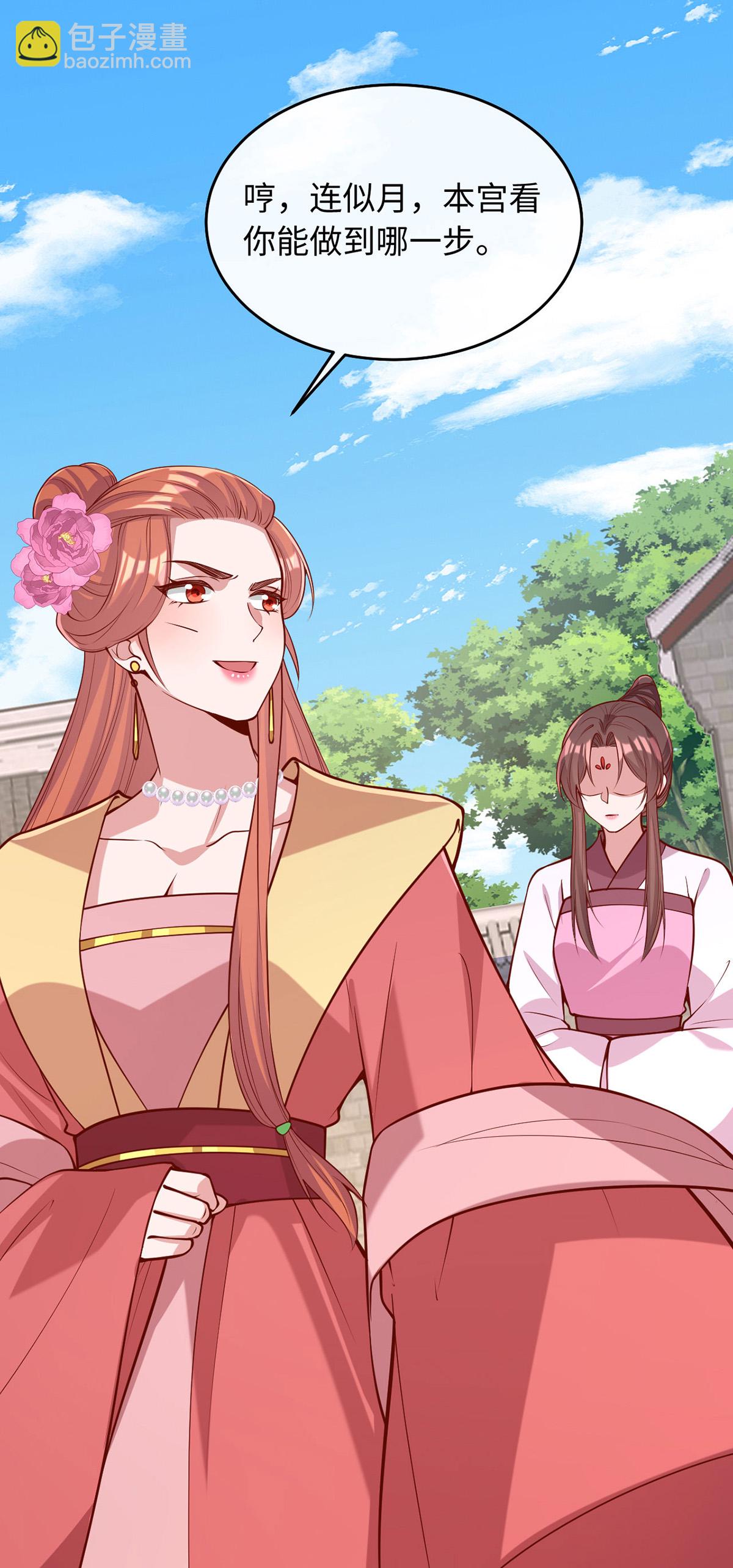 一品嫡女 - 第363話 再想辦法 - 4