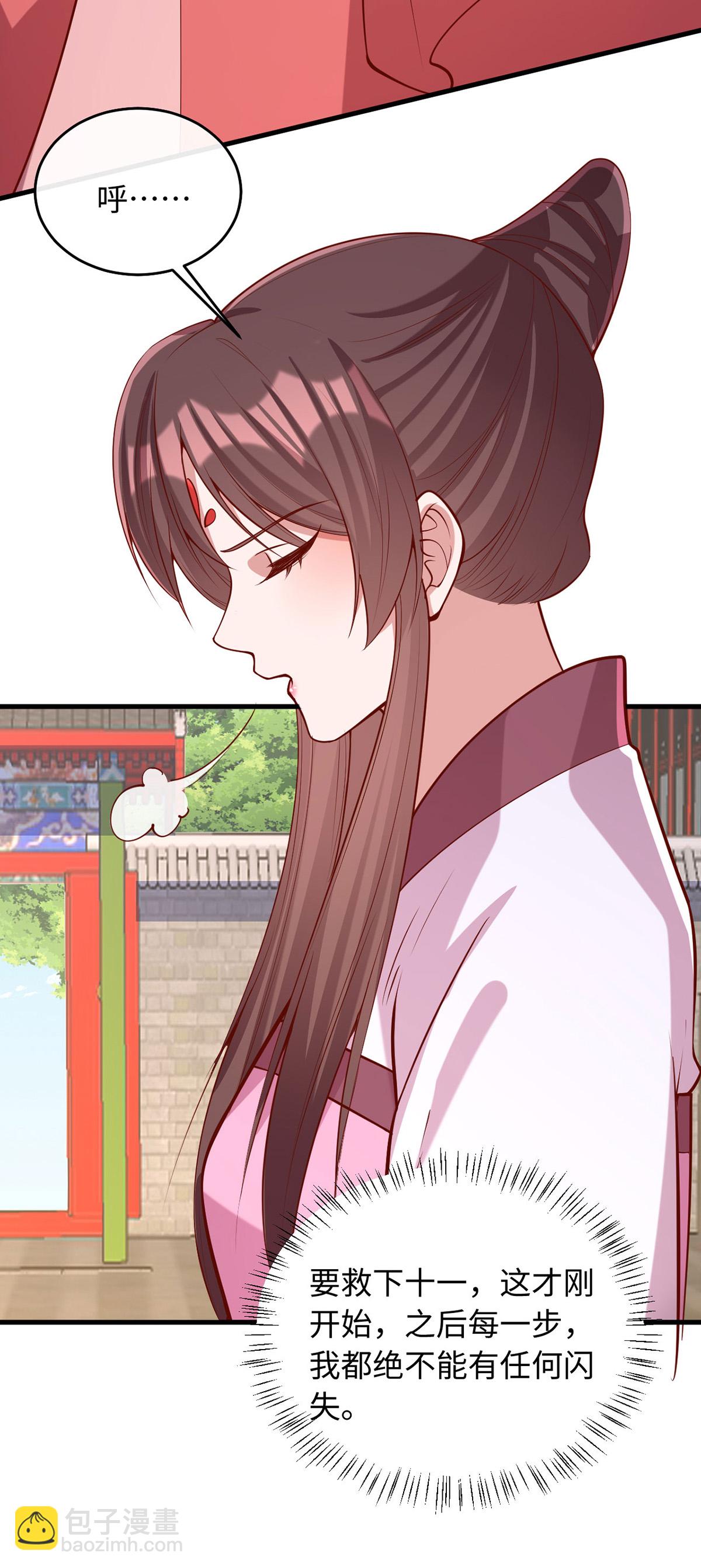 一品嫡女 - 第363話 再想辦法 - 5