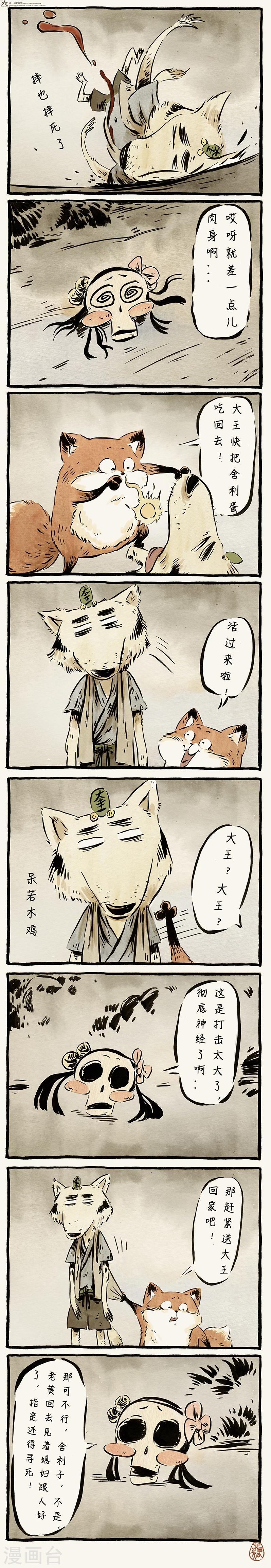 一品芝麻狐 - 第11話 - 1