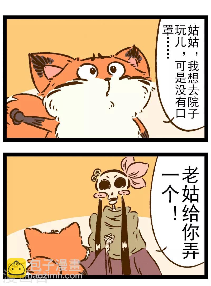 番外21 你好，星狐21-第101话