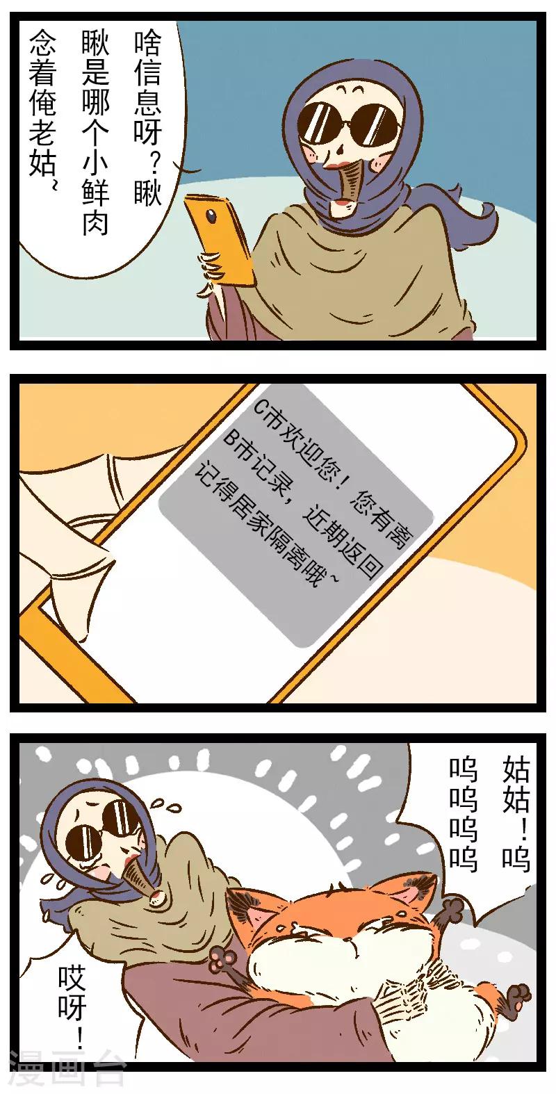 番外27 你好，星狐27-第107话