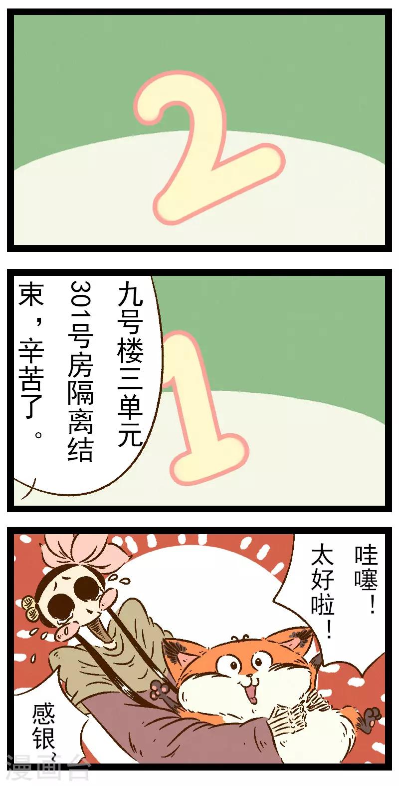 番外27 你好，星狐27-第107话