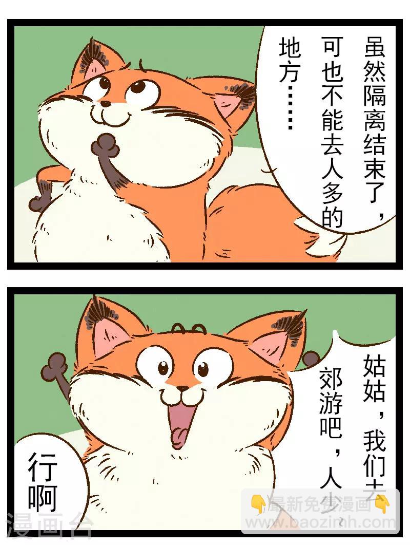 番外27 你好，星狐27-第107话