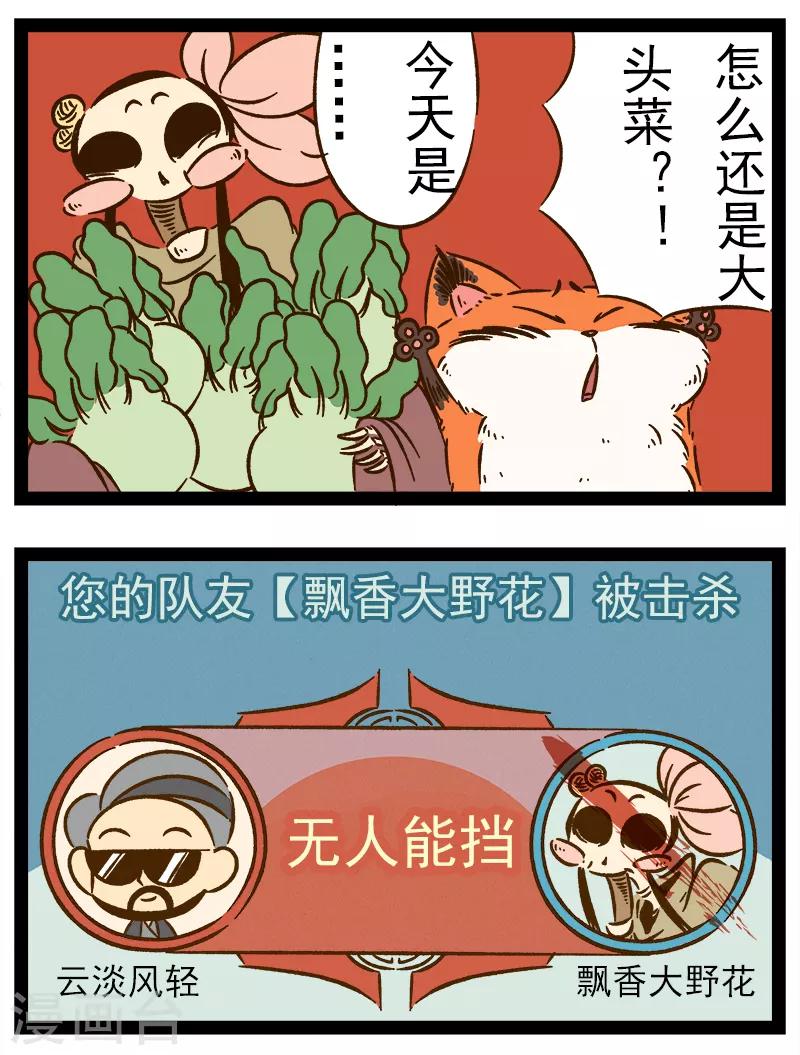 番外29 你好，星狐29-第109话