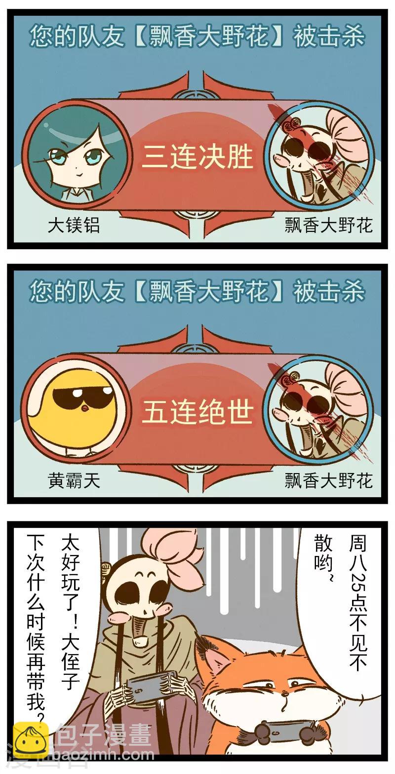 番外29 你好，星狐29-第109话