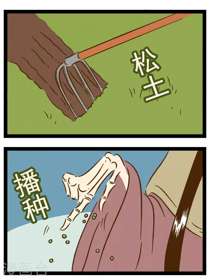 番外29 你好，星狐29-第109话