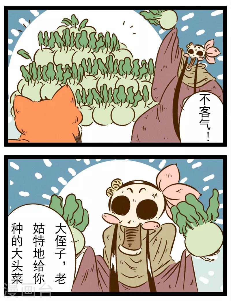 番外29 你好，星狐29-第109话