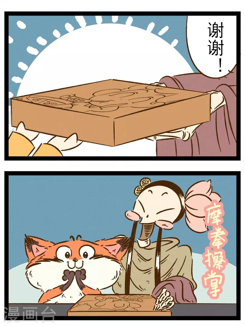 番外33 你好，星狐33-第113话