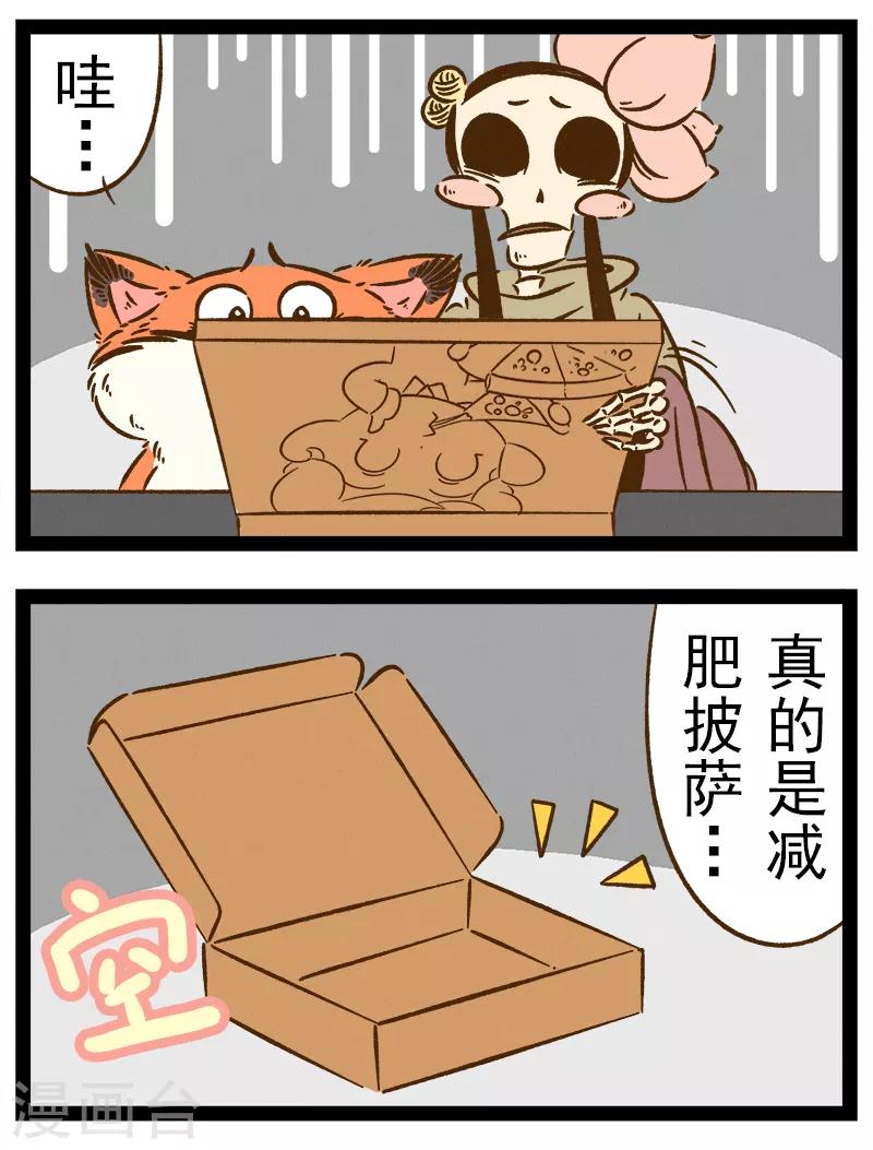 番外33 你好，星狐33-第113话