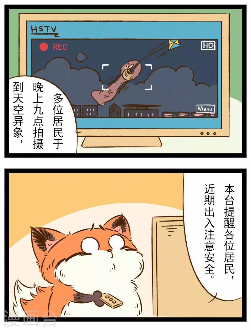 番外35 你好，星狐35-第115话