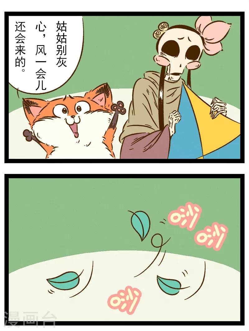 番外35 你好，星狐35-第115话