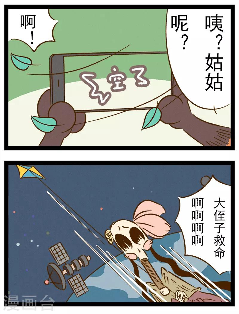 番外35 你好，星狐35-第115话