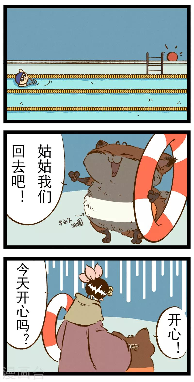 番外37 你好，星狐37-第117话