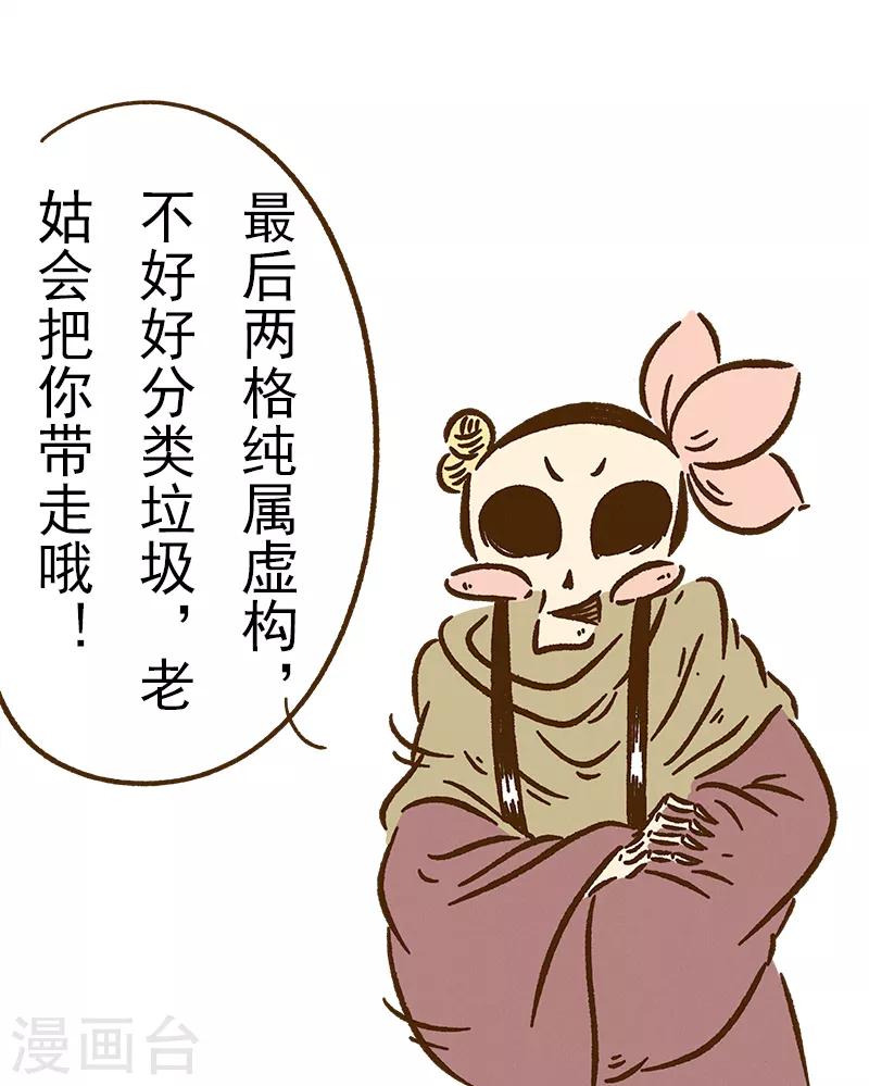 番外39 你好，星狐39-第119话