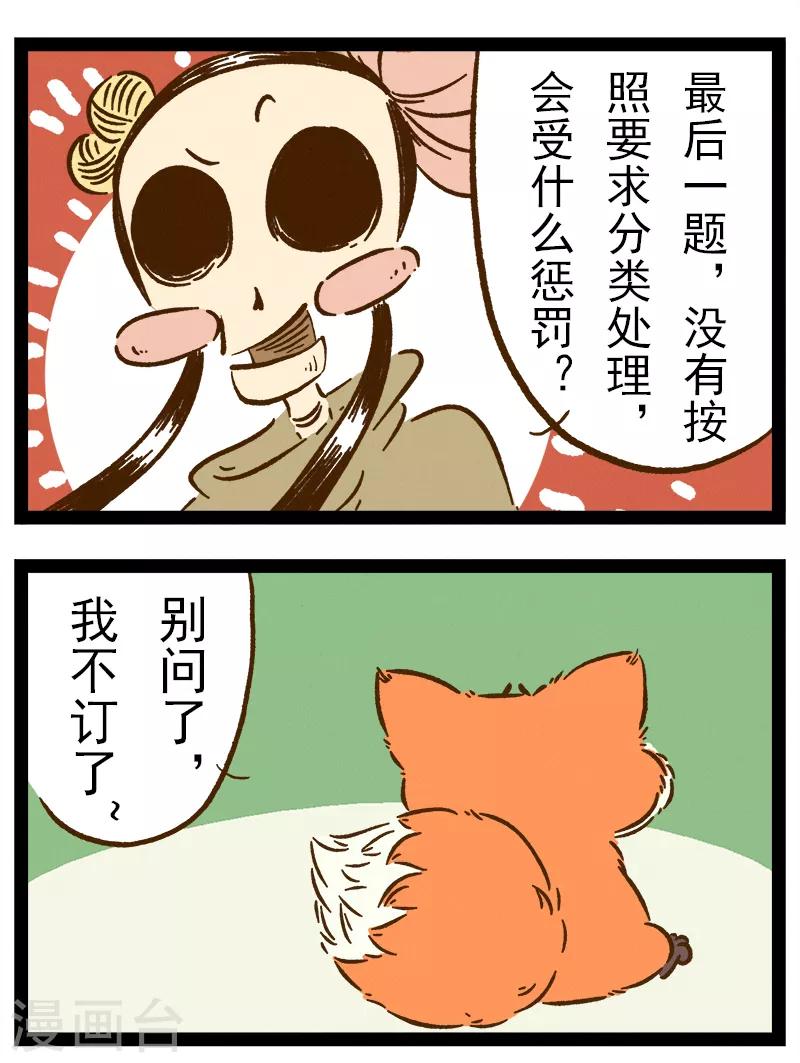 番外39 你好，星狐39-第119话