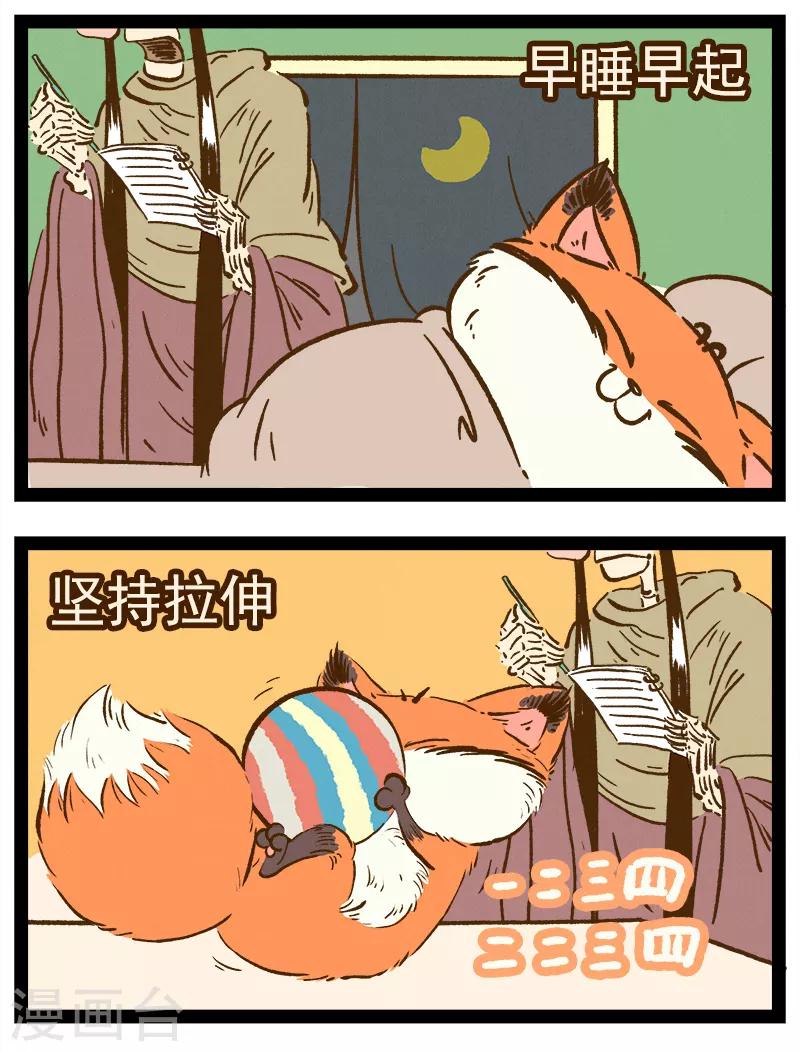 番外41上 你好，星狐41-第121话