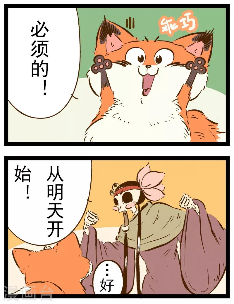 番外41上 你好，星狐41-第121话