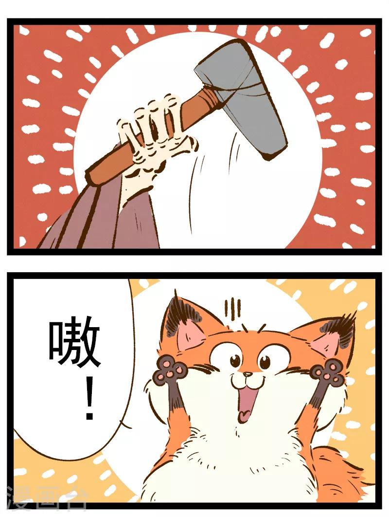 番外41上 你好，星狐41-第121话