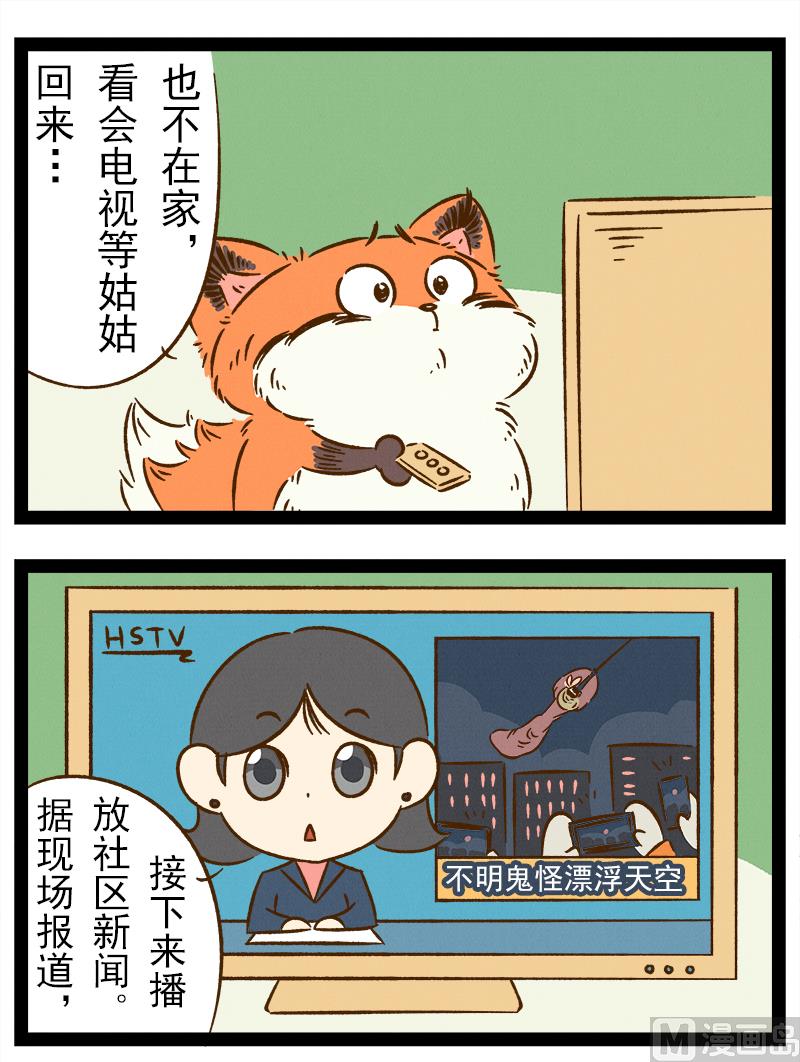 番外 你好，星狐第035-第127话