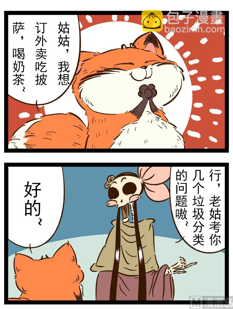 番外 你好，星狐第039-第131话