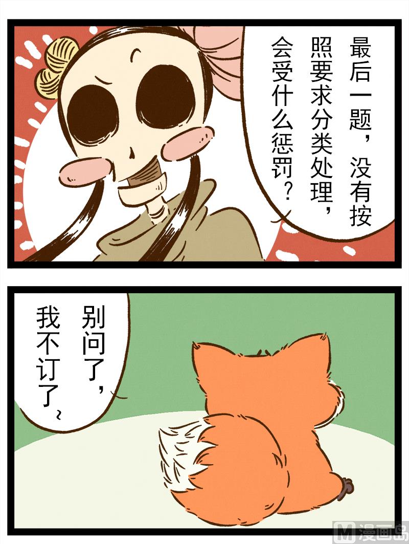 番外 你好，星狐第039-第131话