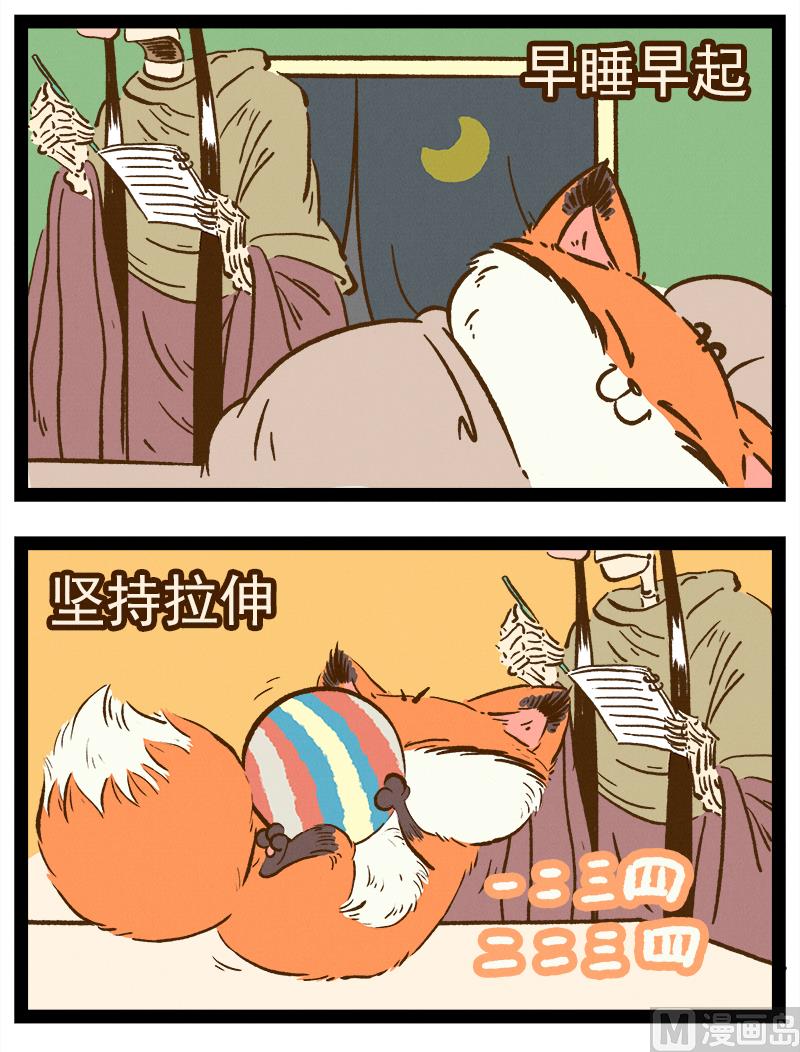 番外 你好，星狐第041（上）-第133话