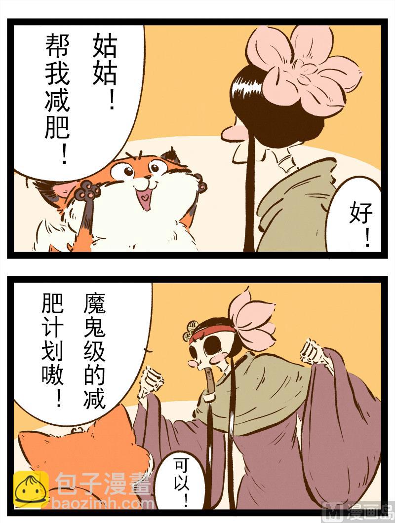 番外 你好，星狐第041（上）-第133话