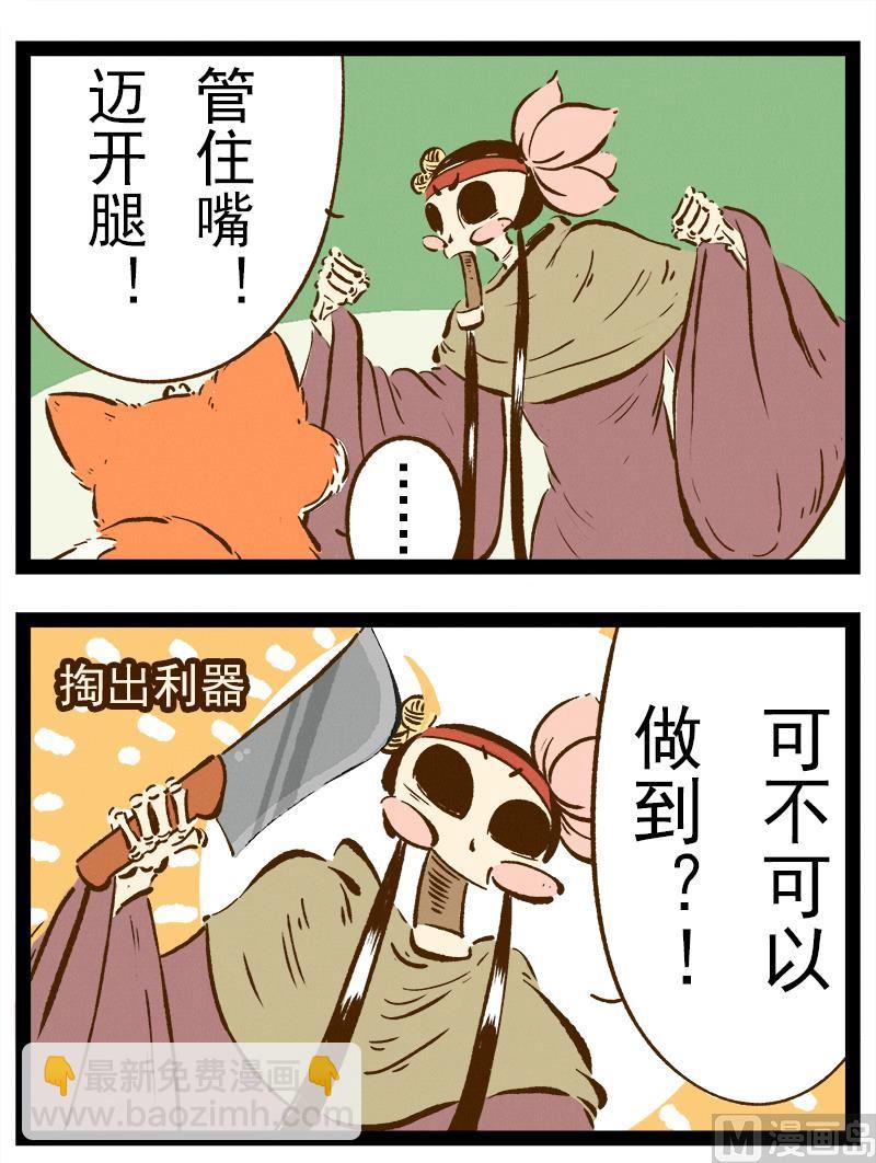 番外 你好，星狐第041（上）-第133话