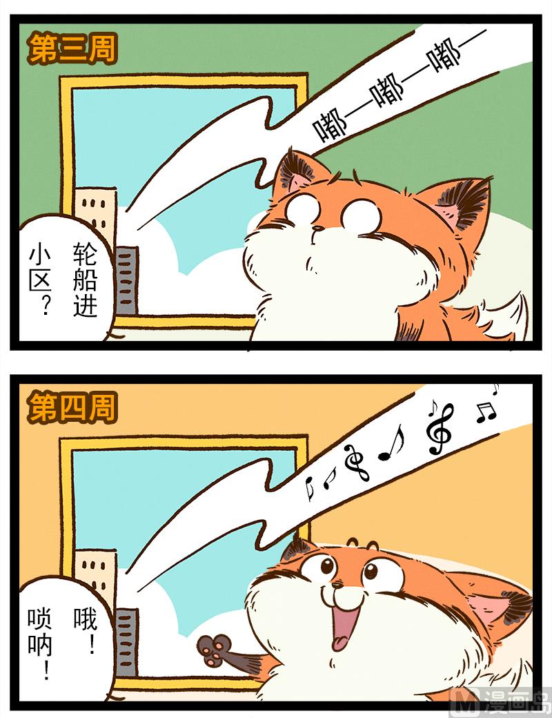 番外 你好，星狐第042-第135话