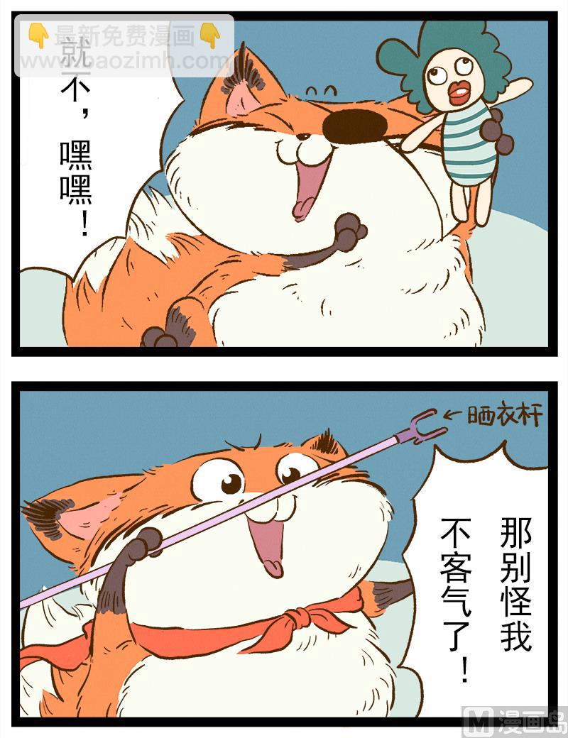 番外 你好，星狐第044-第137话