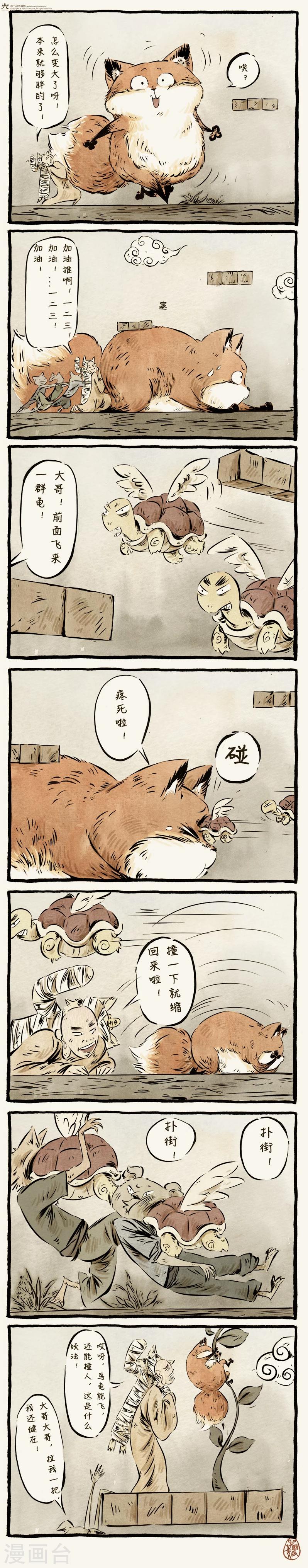 一品芝麻狐 - 第15話 - 2