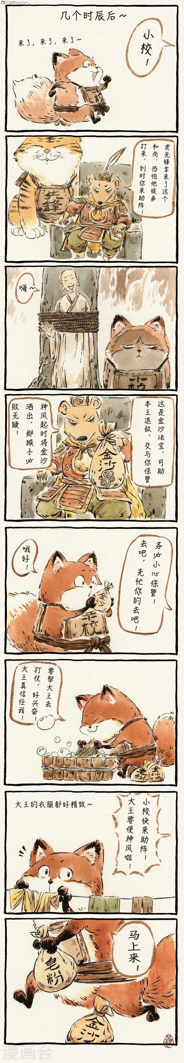 一品芝麻狐 - 第3話 - 1