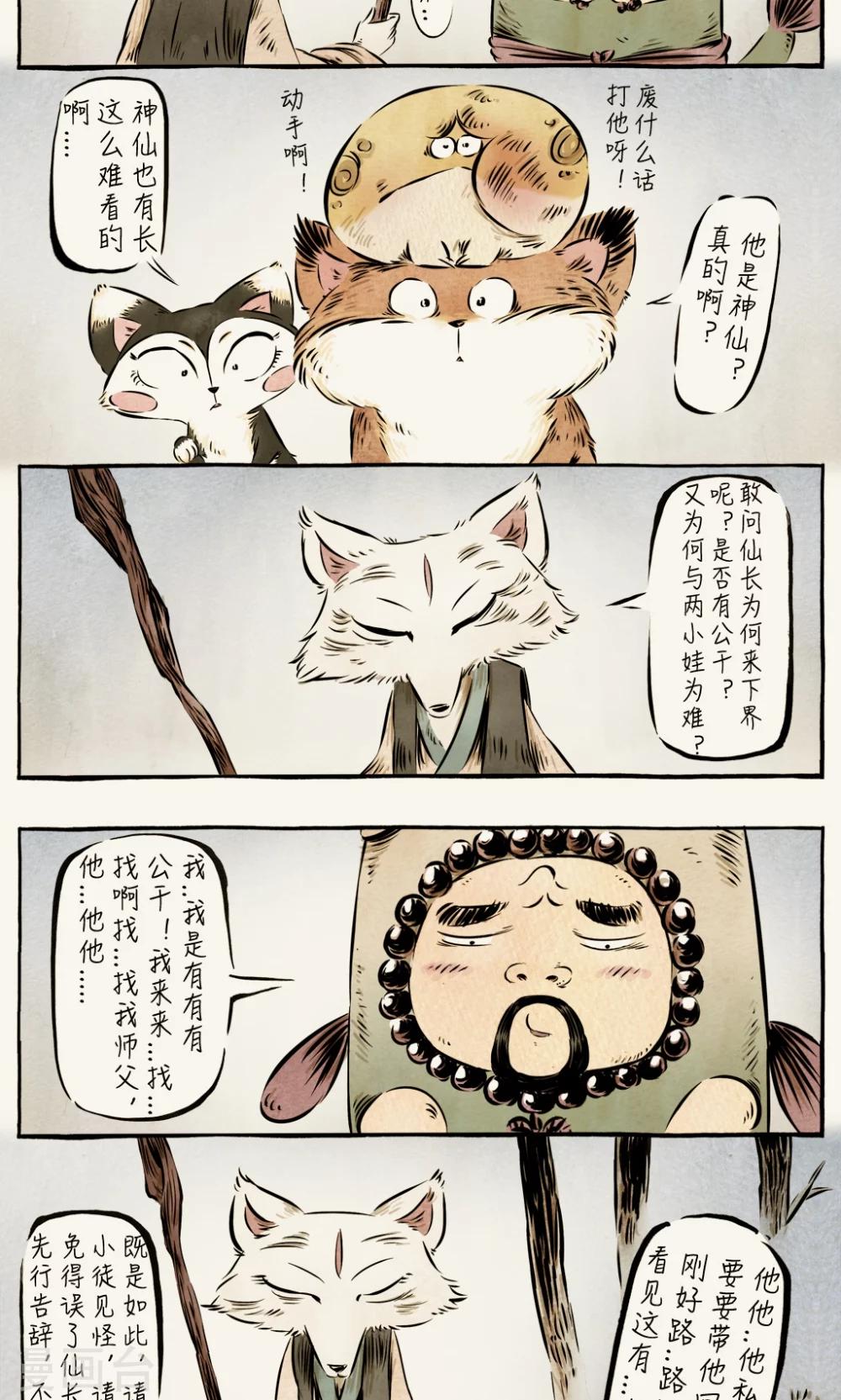 一品芝麻狐 - 第39話 - 1
