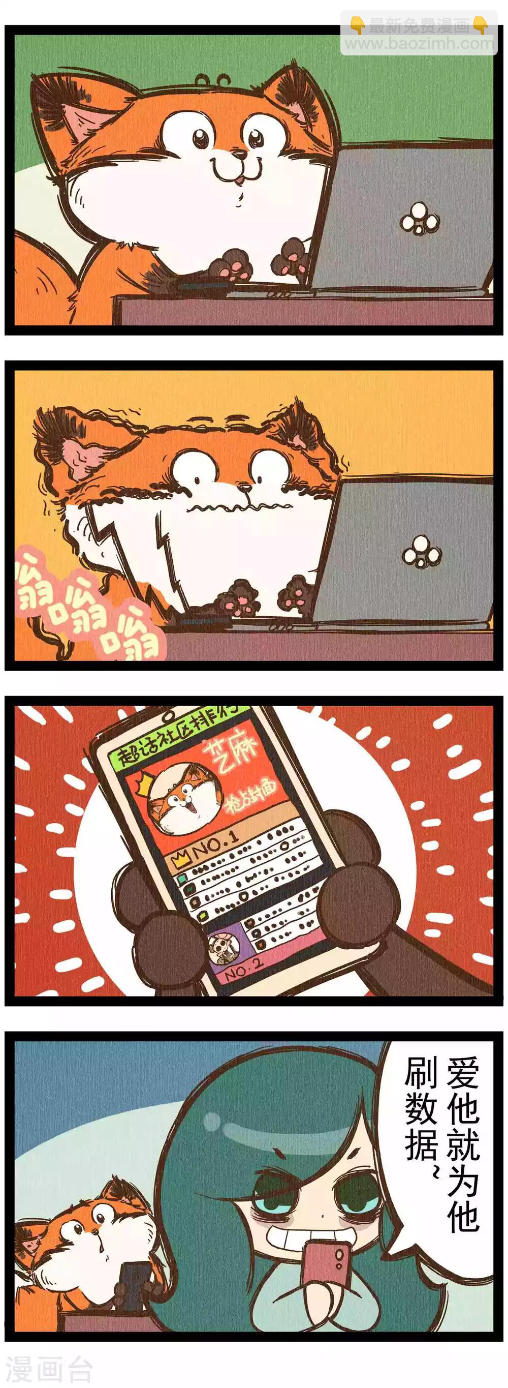 番外1 你好，星狐1-第81话