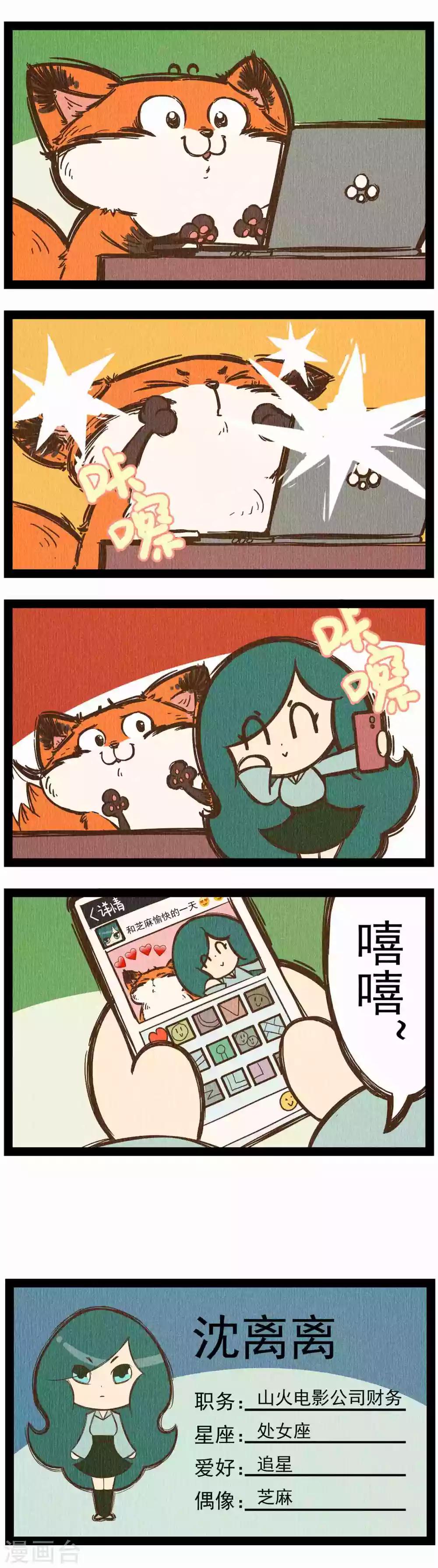 番外1 你好，星狐1-第81话