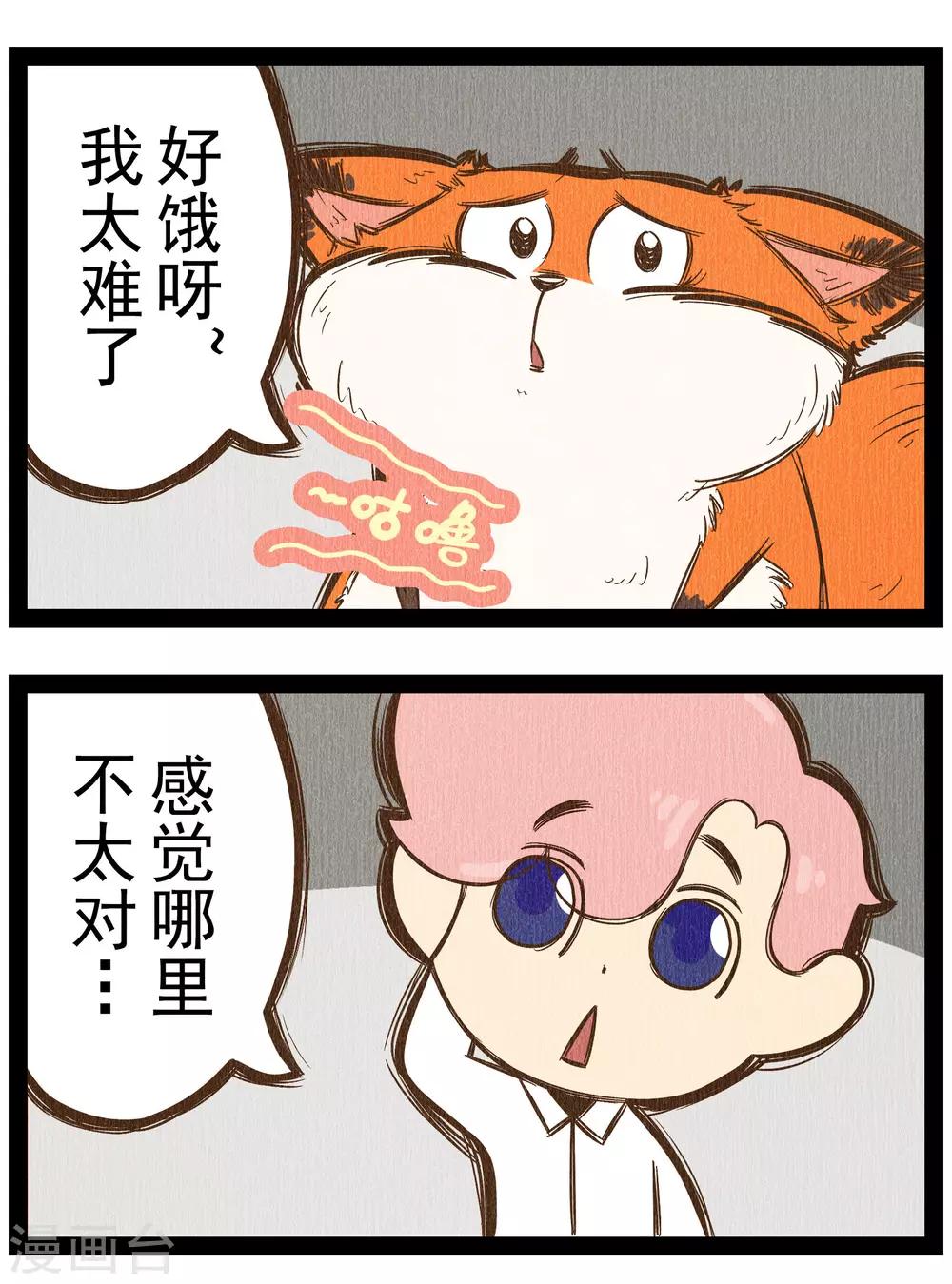 番外3 你好，星狐3-第83话