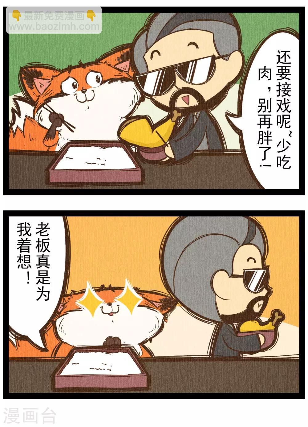 番外3 你好，星狐3-第83话